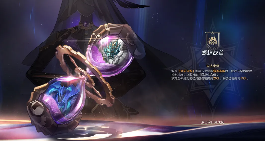 崩壞：星穹鐵道,3.2末日幻影「螟蝗戰首」