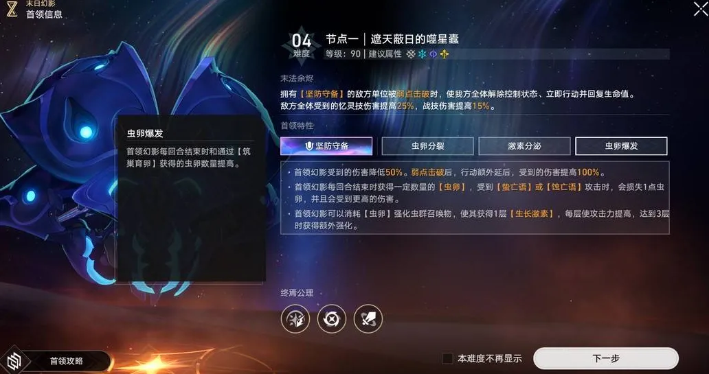 節點一：遮天蔽日的噬星蠹