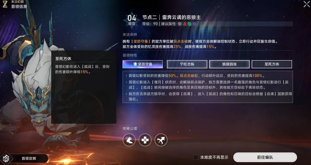 節點二：雷奔雲譎的惡狼主