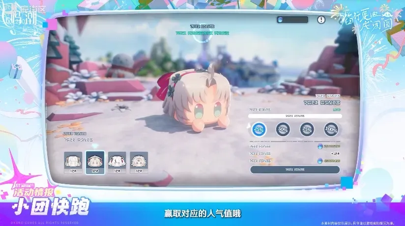 小團快跑·熱身賽