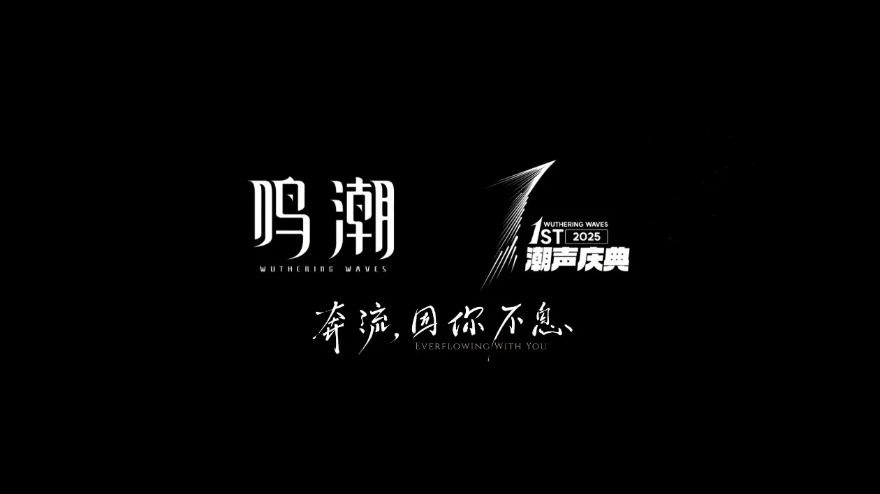 鳴潮